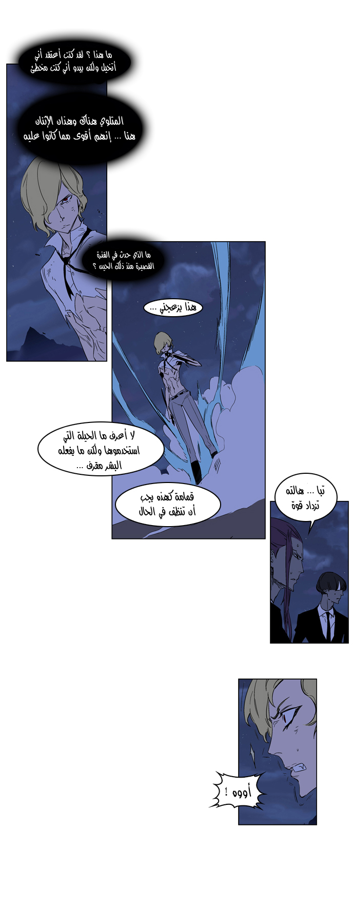 Noblesse: Chapter 187 - Page 13