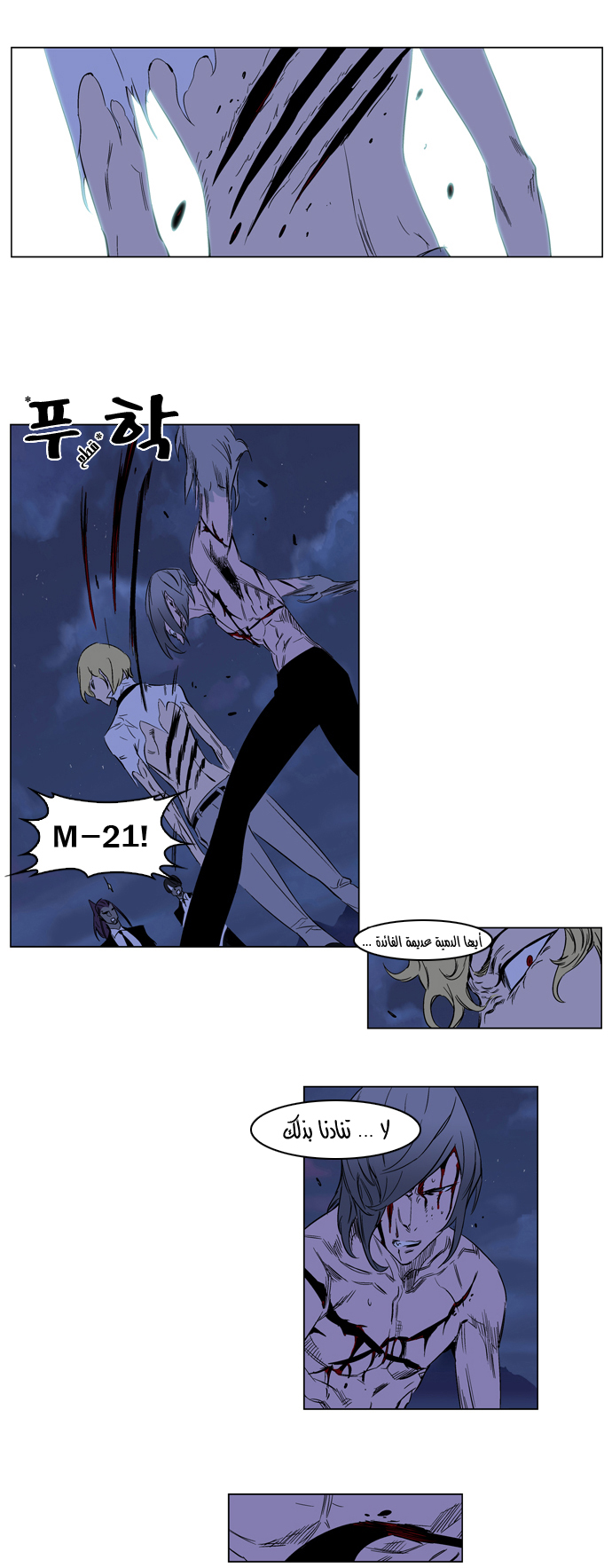 Noblesse: Chapter 187 - Page 14