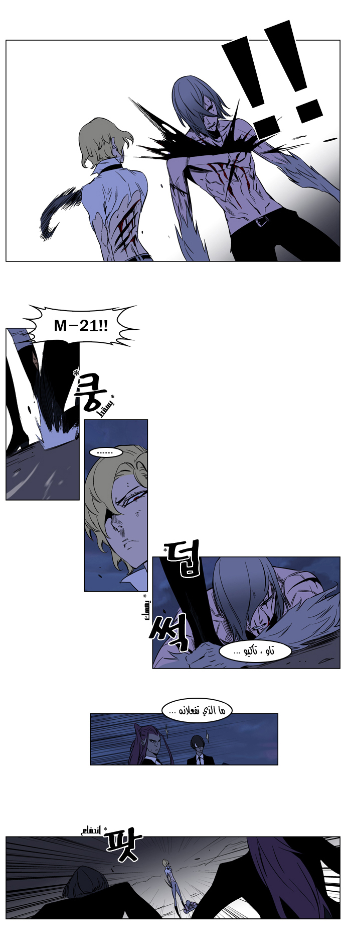Noblesse: Chapter 187 - Page 15