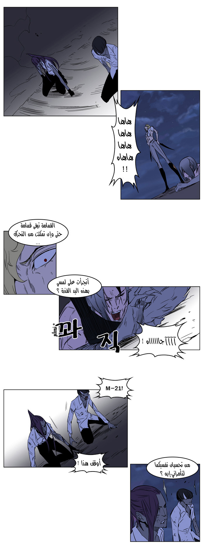 Noblesse: Chapter 187 - Page 17