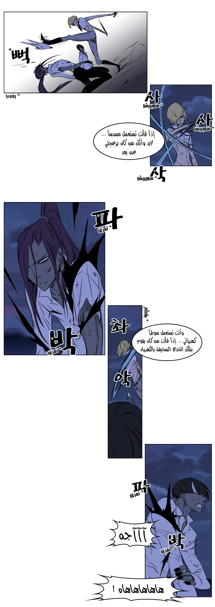 Noblesse: Chapter 187 - Page 18