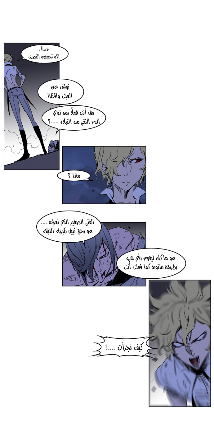 Noblesse: Chapter 187 - Page 19
