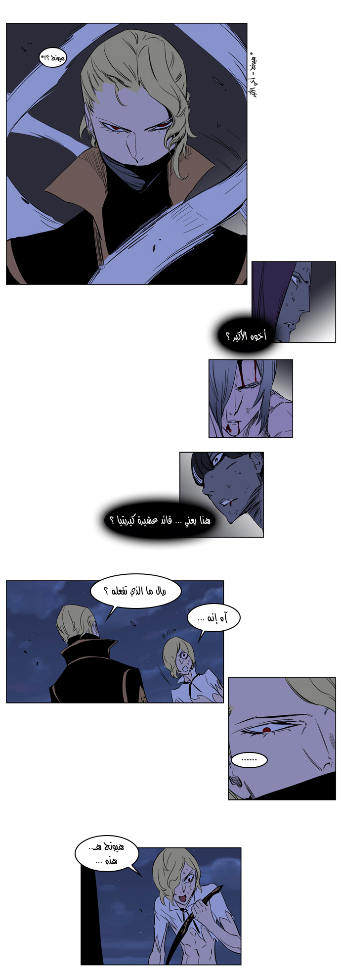 Noblesse: Chapter 187 - Page 21