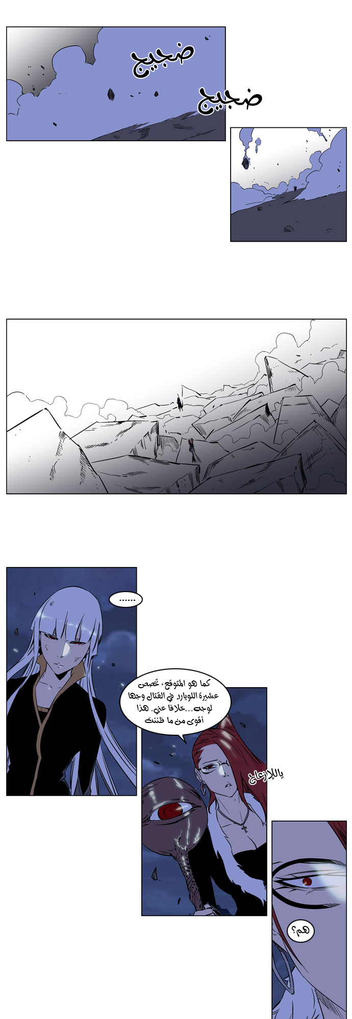 Noblesse: Chapter 188 - Page 2