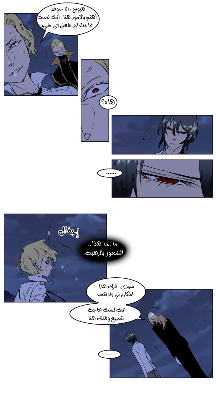 Noblesse: Chapter 188 - Page 10