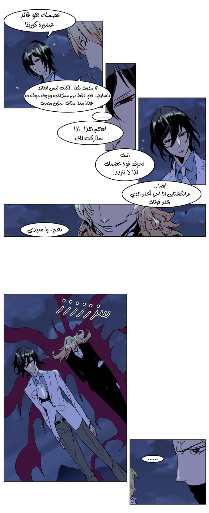 Noblesse: Chapter 188 - Page 11