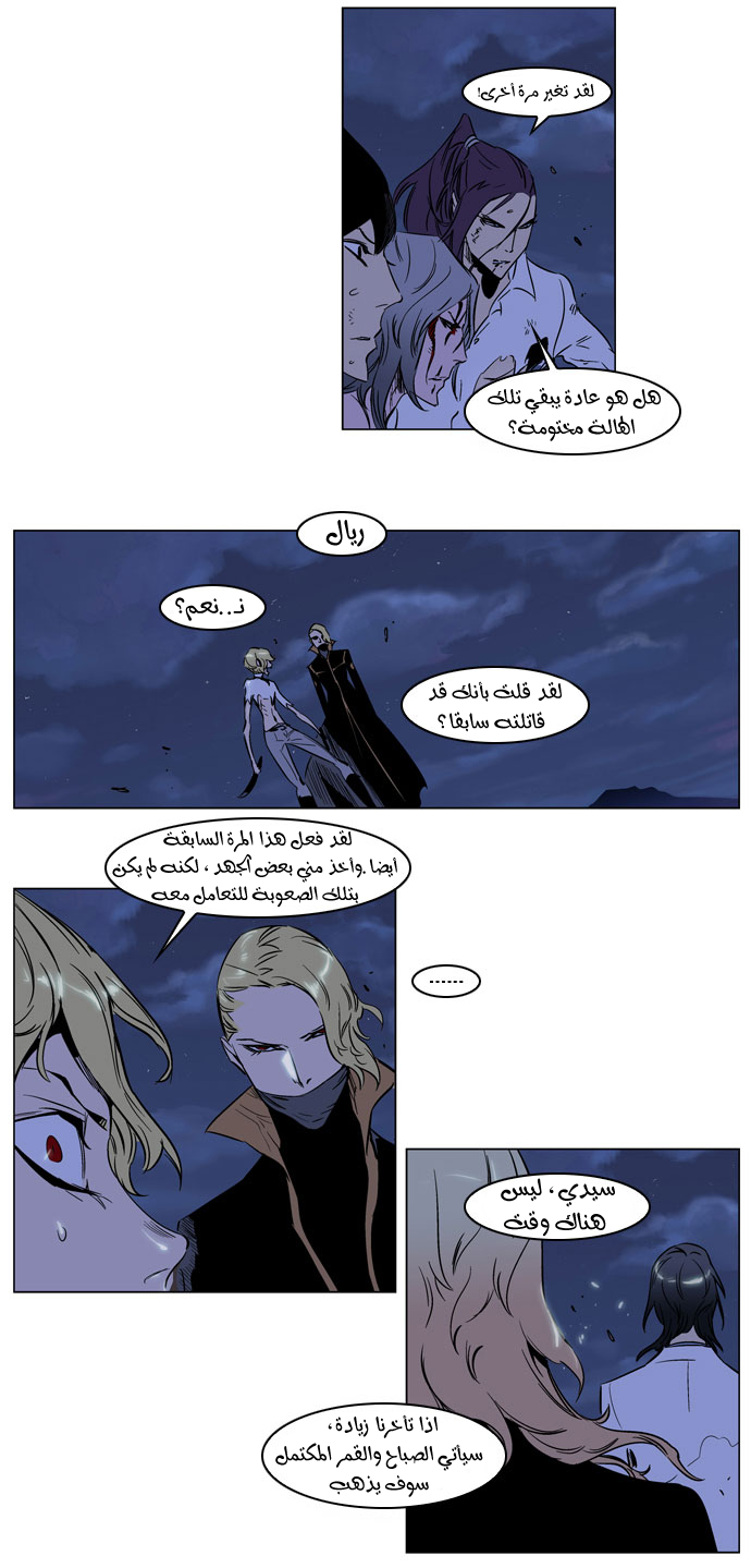 Noblesse: Chapter 188 - Page 12
