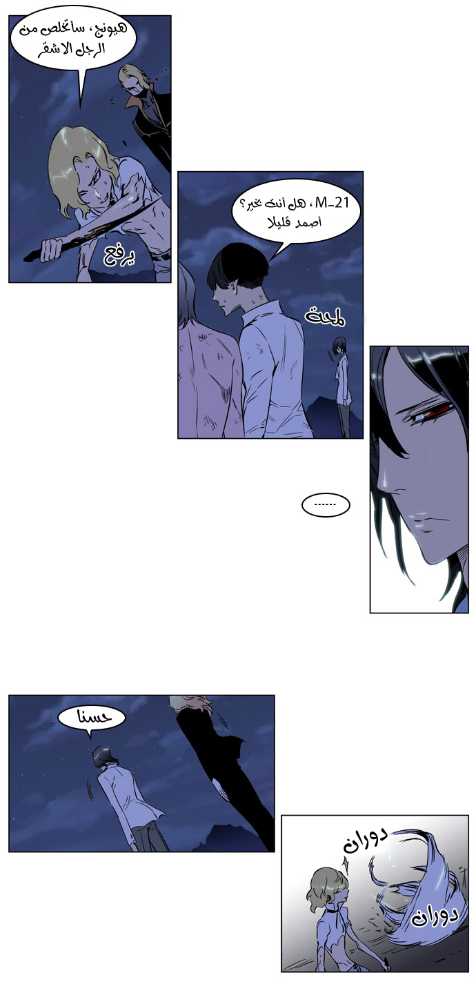 Noblesse: Chapter 188 - Page 13