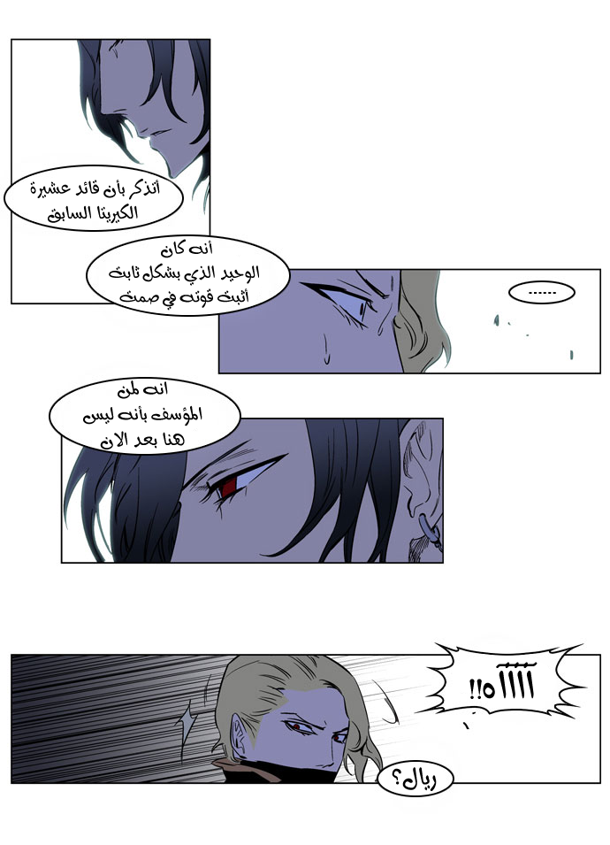 Noblesse: Chapter 188 - Page 16