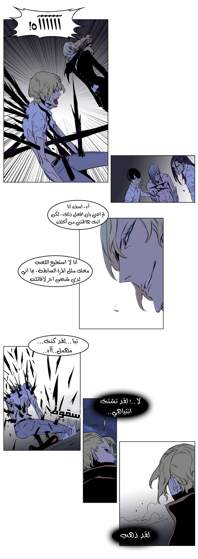Noblesse: Chapter 188 - Page 17