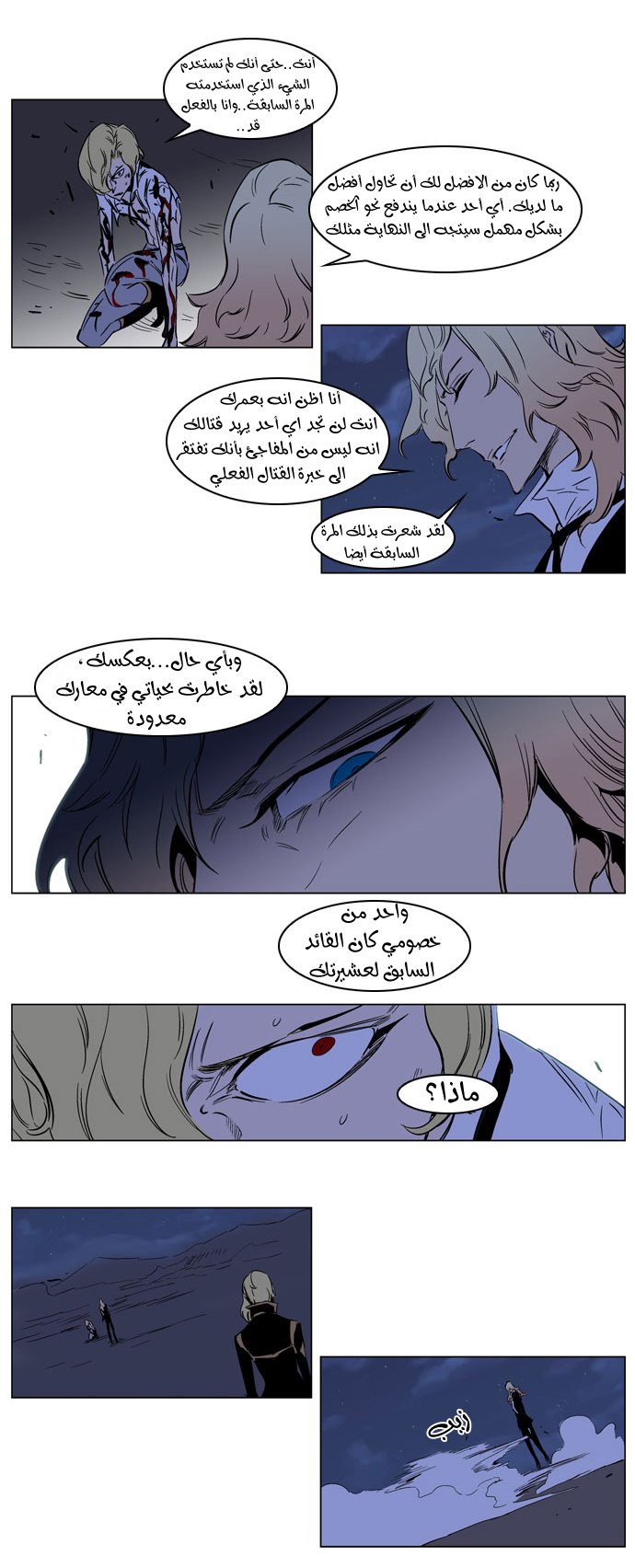 Noblesse: Chapter 188 - Page 18