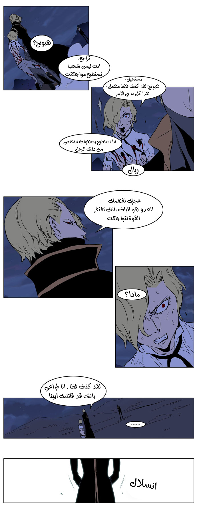Noblesse: Chapter 188 - Page 19