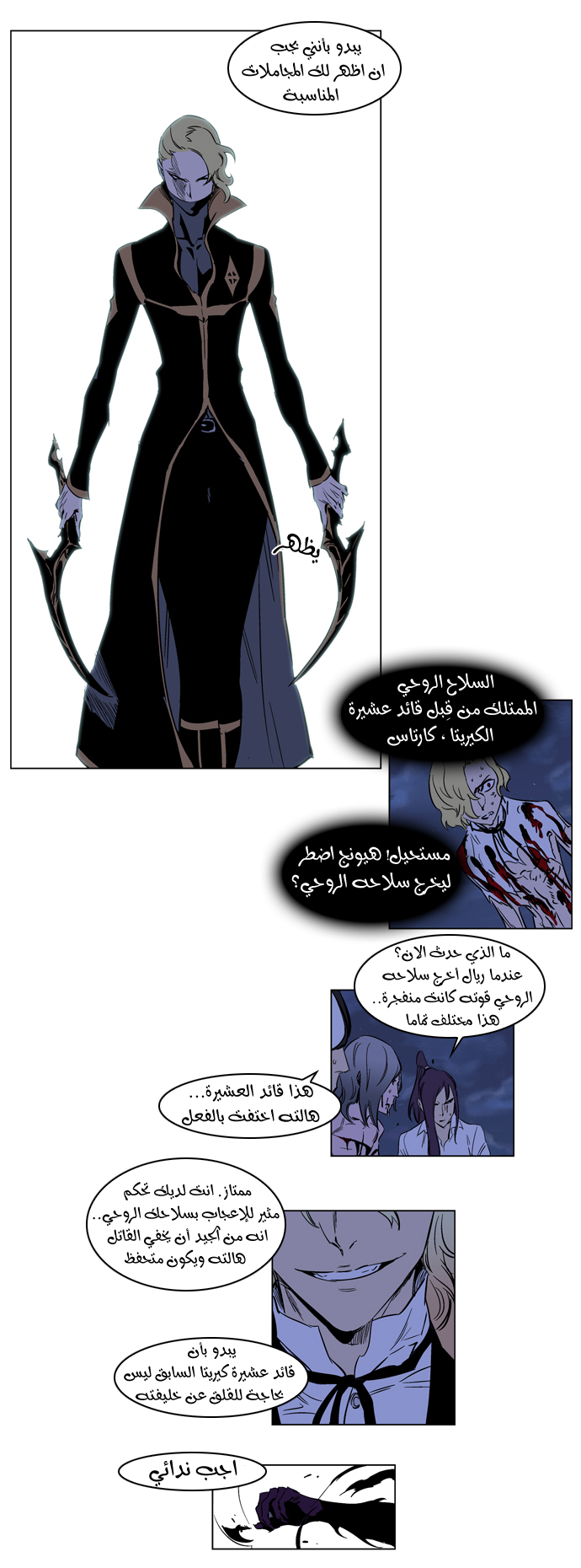 Noblesse: Chapter 188 - Page 20