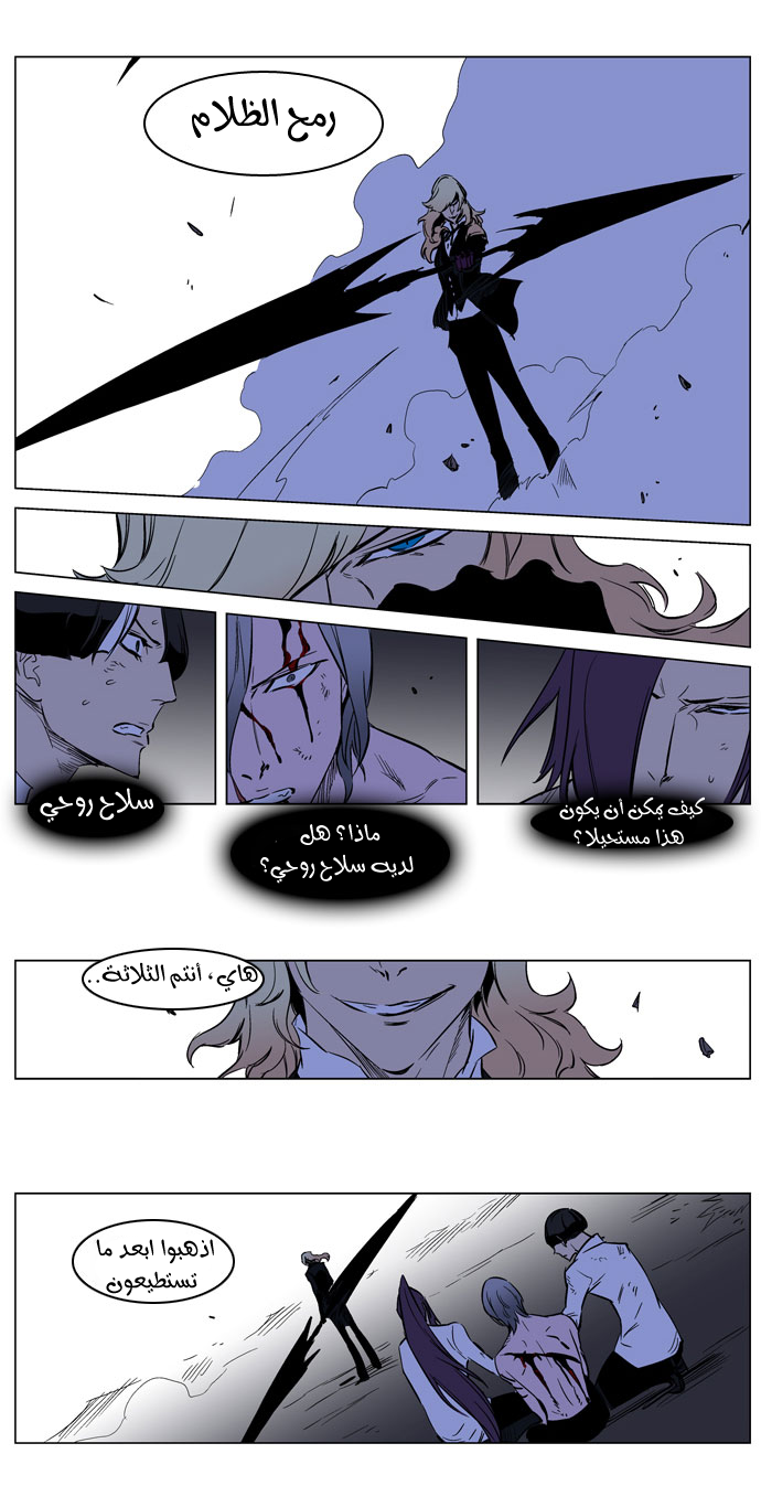 Noblesse: Chapter 188 - Page 21