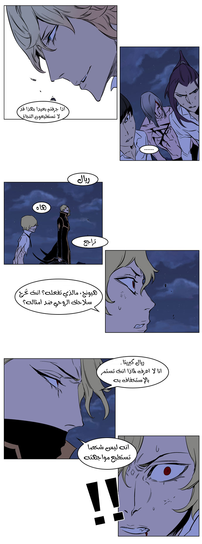 Noblesse: Chapter 188 - Page 22