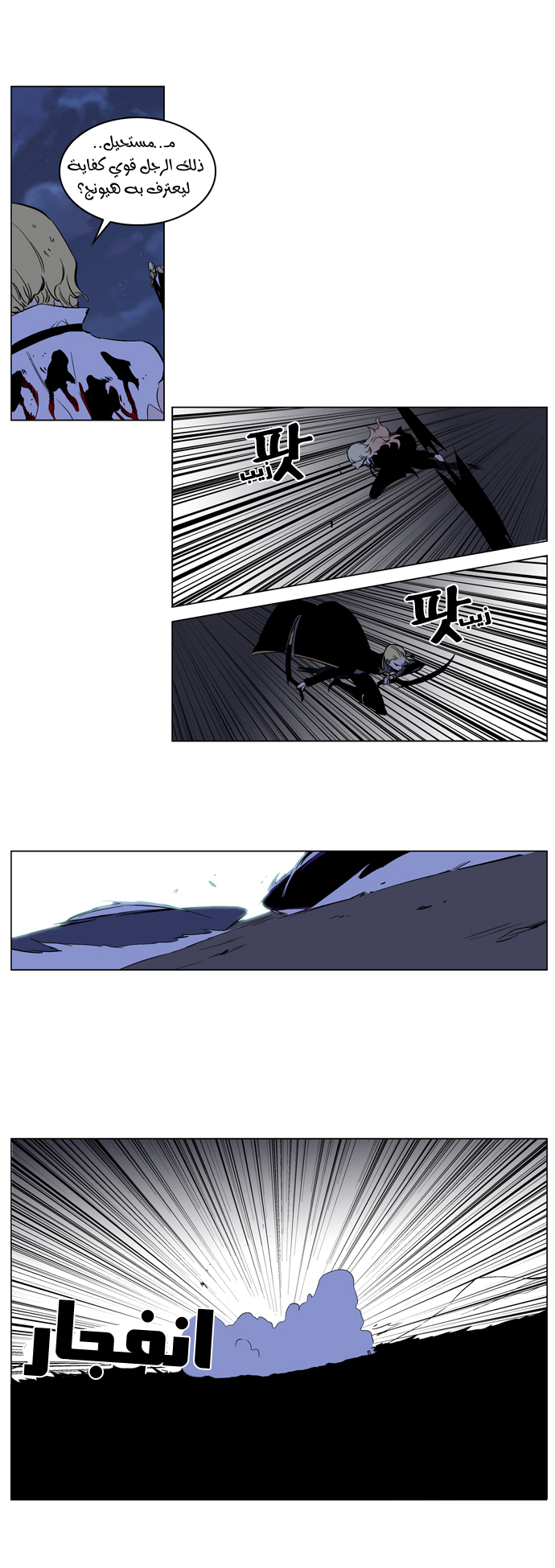 Noblesse: Chapter 188 - Page 23