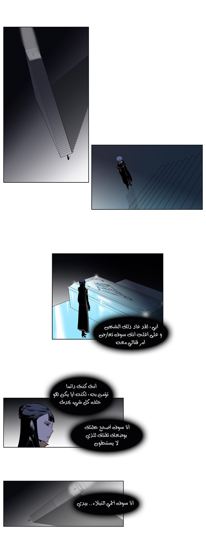 Noblesse: Chapter 189 - Page 2