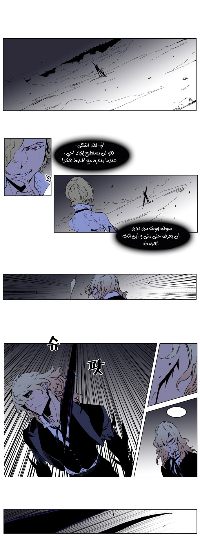 Noblesse: Chapter 189 - Page 6