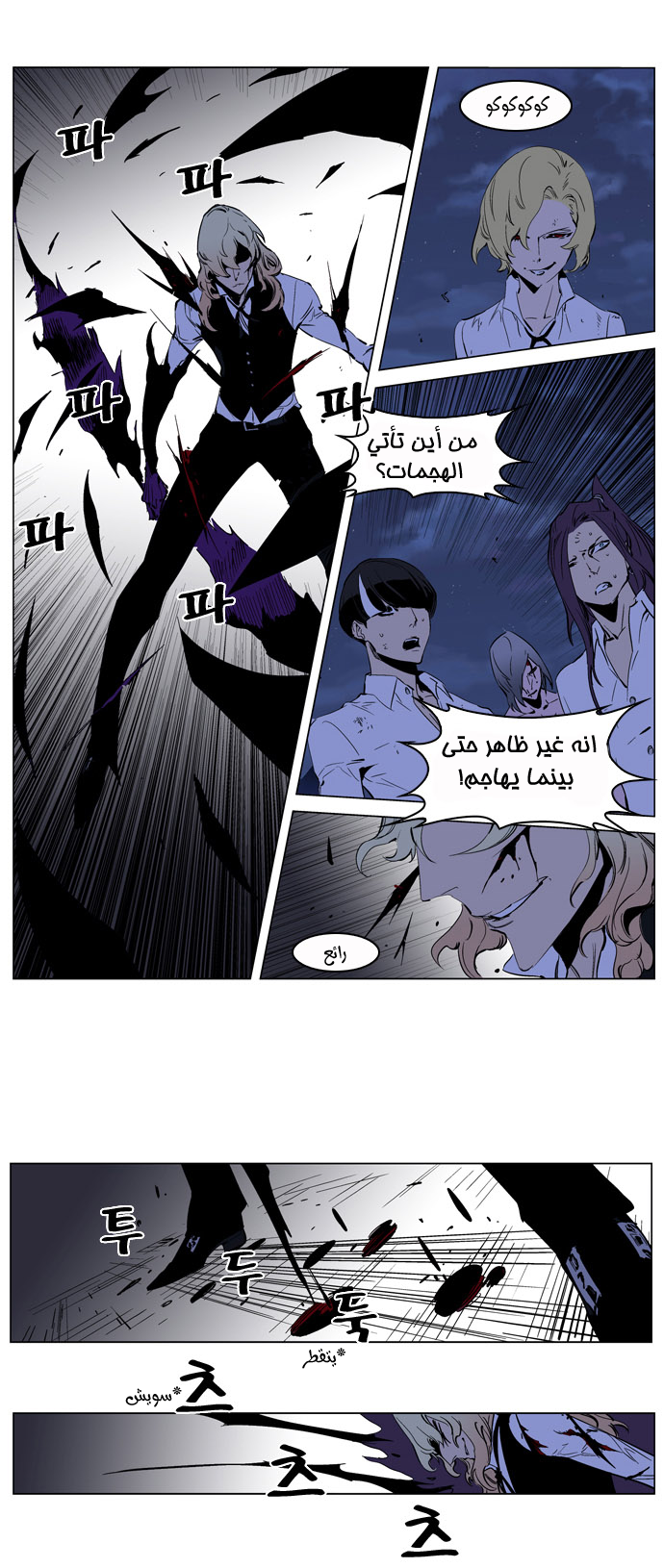 Noblesse: Chapter 189 - Page 7
