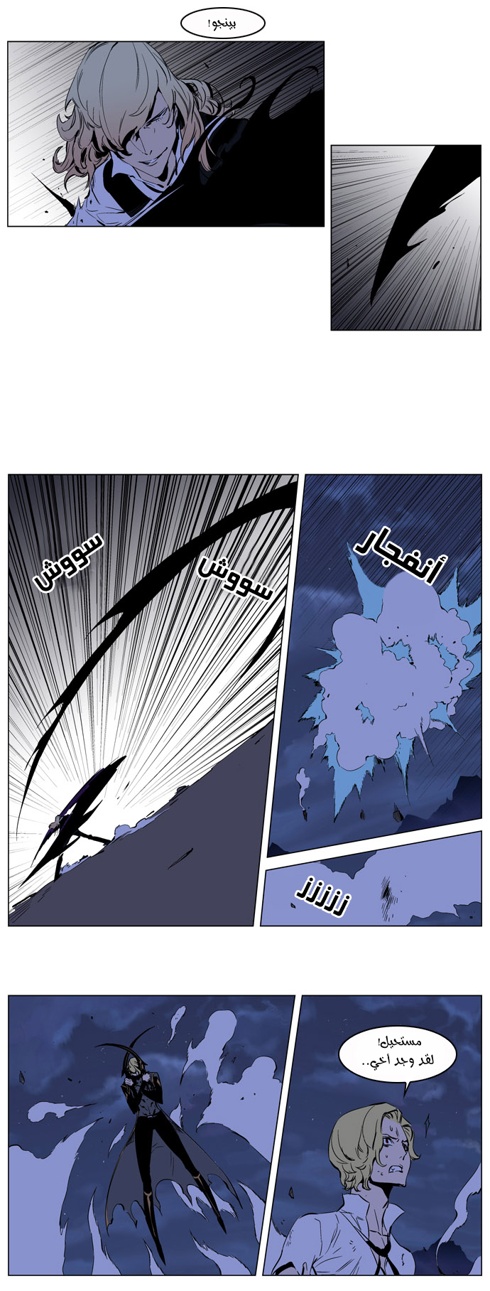 Noblesse: Chapter 189 - Page 9