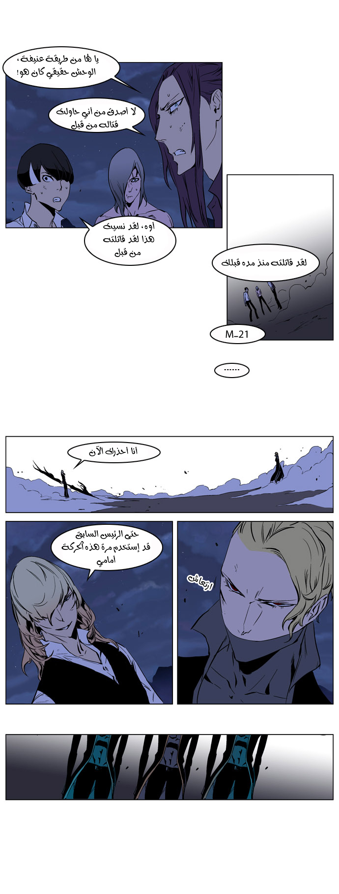 Noblesse: Chapter 189 - Page 10