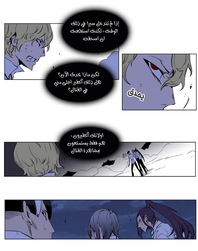 Noblesse: Chapter 189 - Page 14
