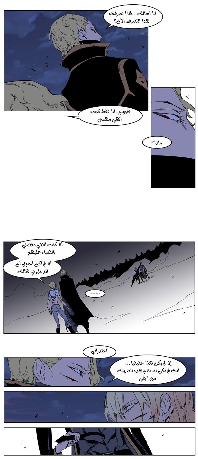 Noblesse: Chapter 189 - Page 18
