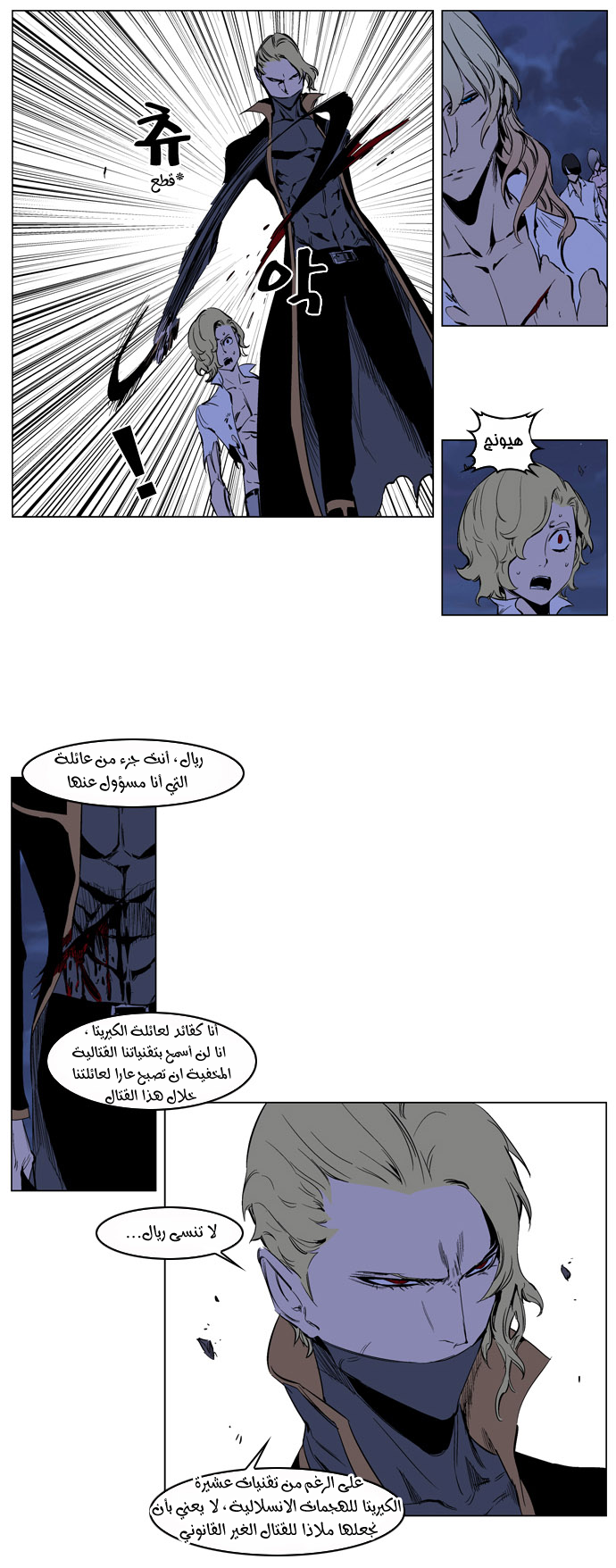 Noblesse: Chapter 189 - Page 19