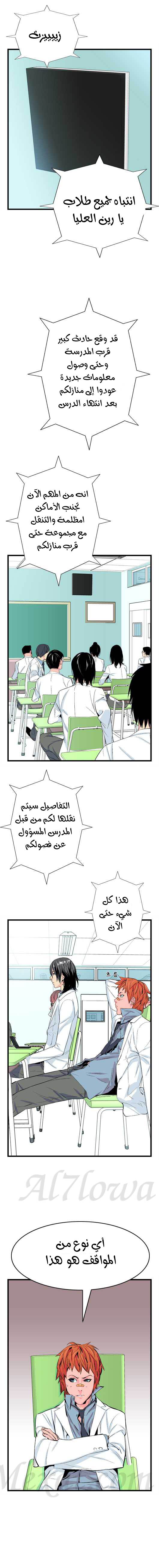 Noblesse: Chapter 19 - Page 2