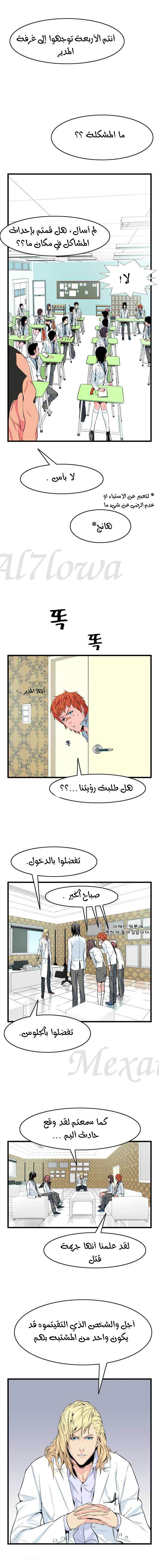 Noblesse: Chapter 19 - Page 5