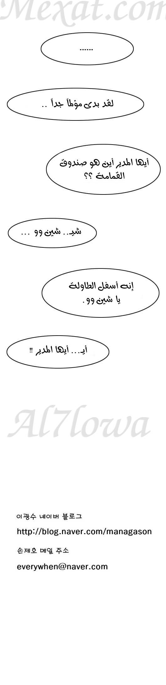 Noblesse: Chapter 19 - Page 8