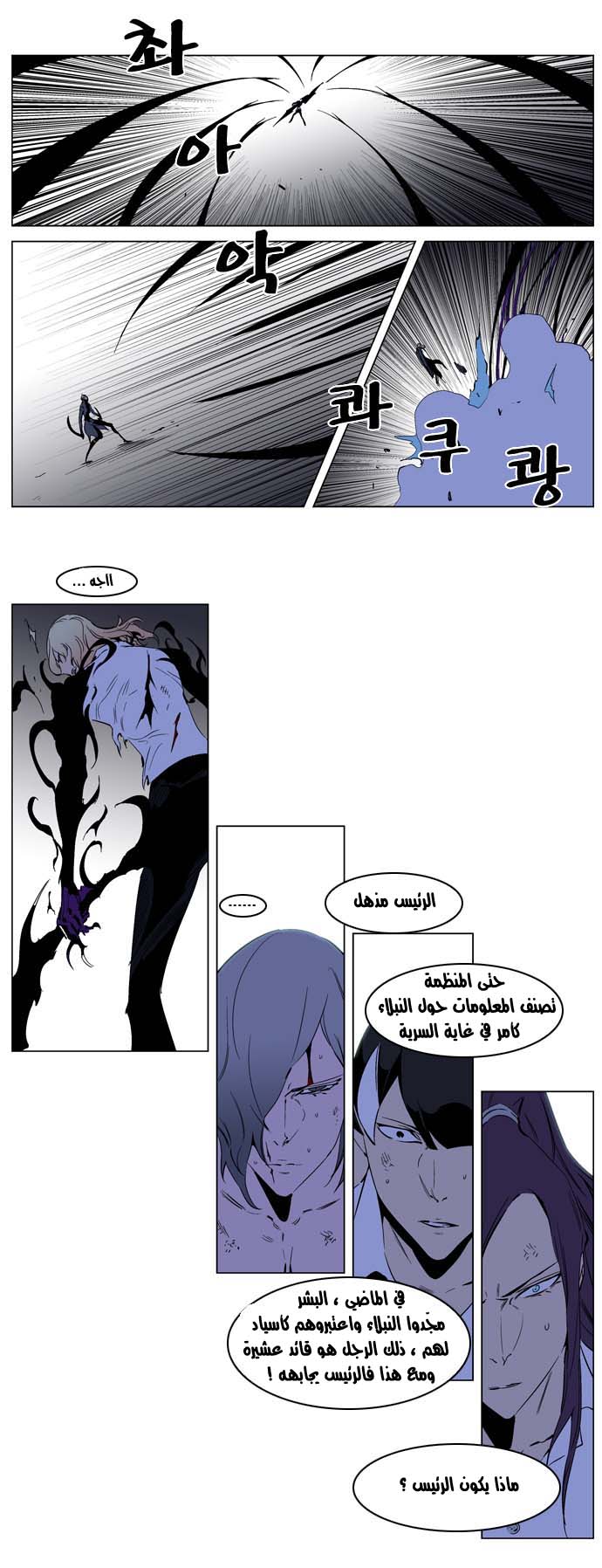 Noblesse: Chapter 190 - Page 3
