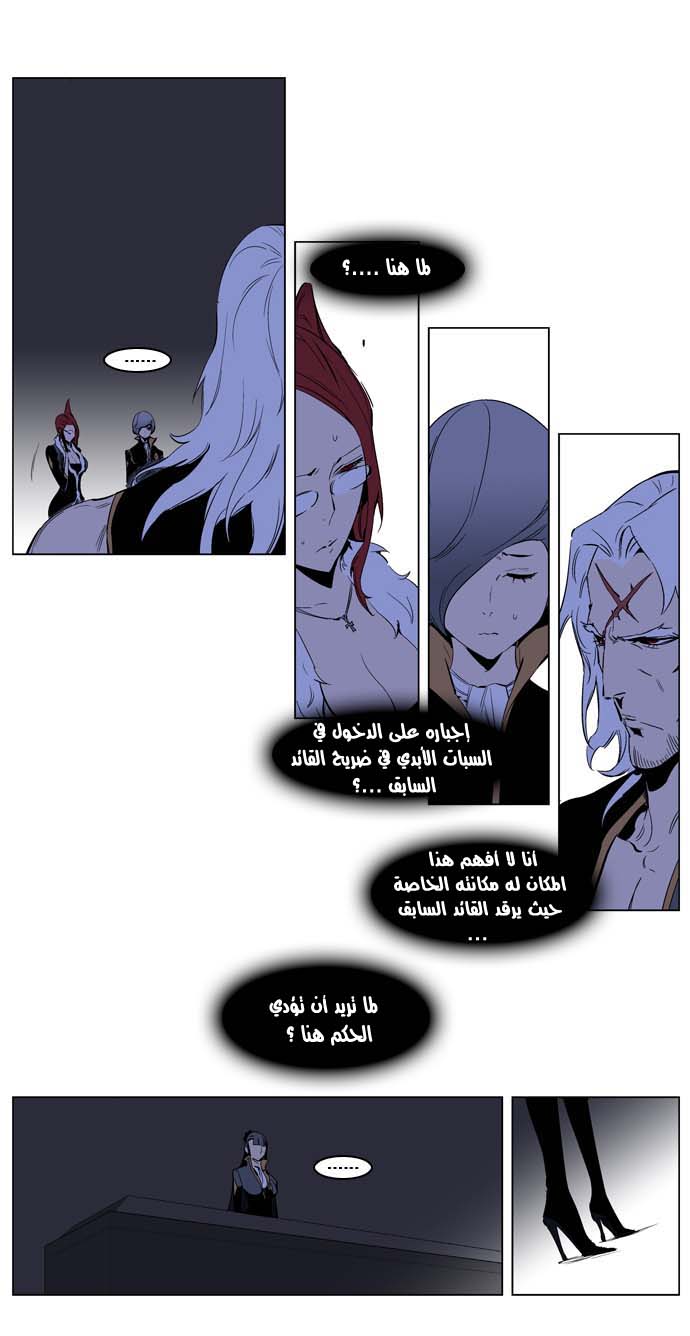 Noblesse: Chapter 190 - Page 6