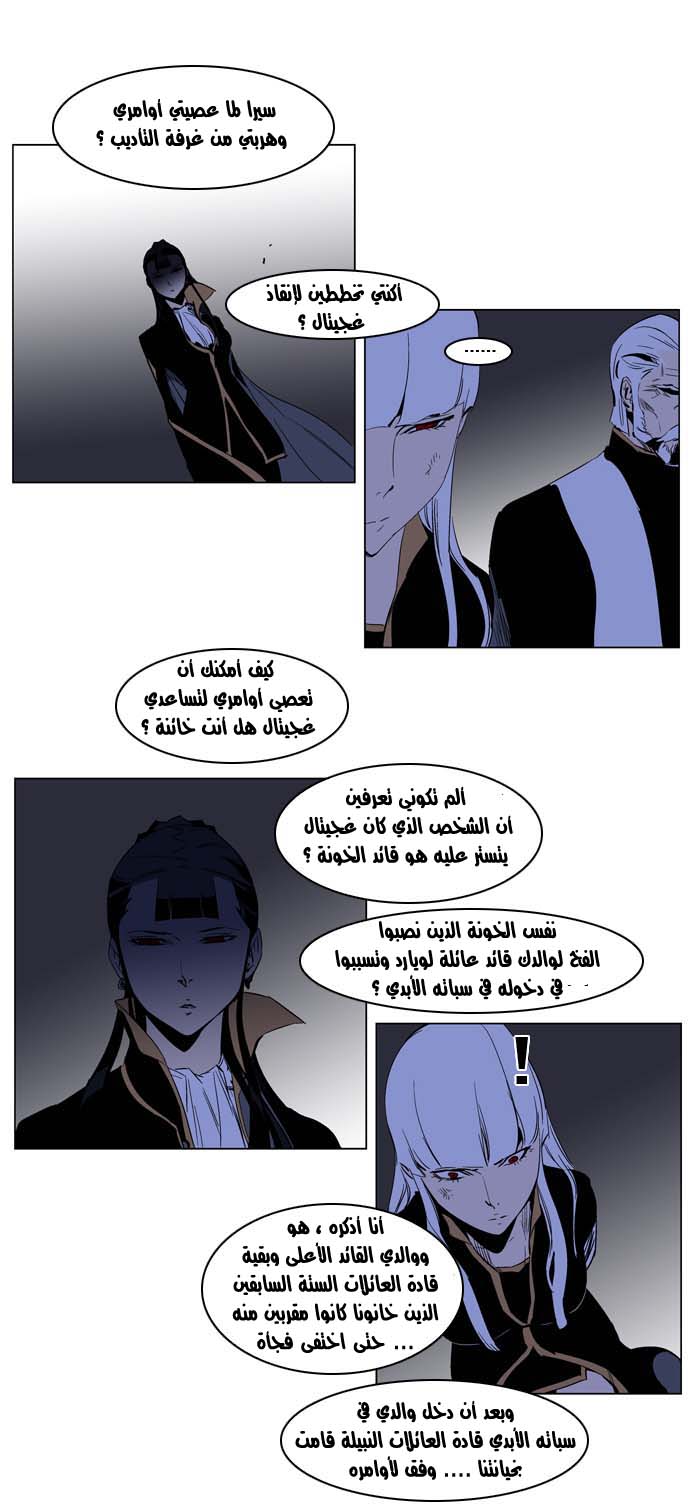 Noblesse: Chapter 190 - Page 7