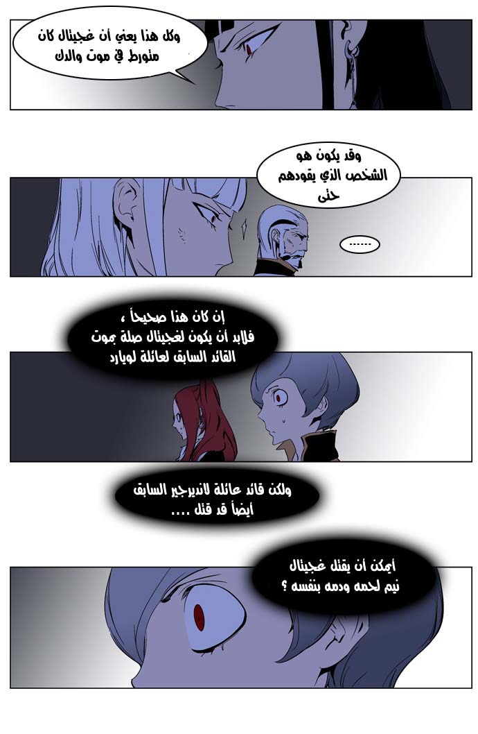 Noblesse: Chapter 190 - Page 8