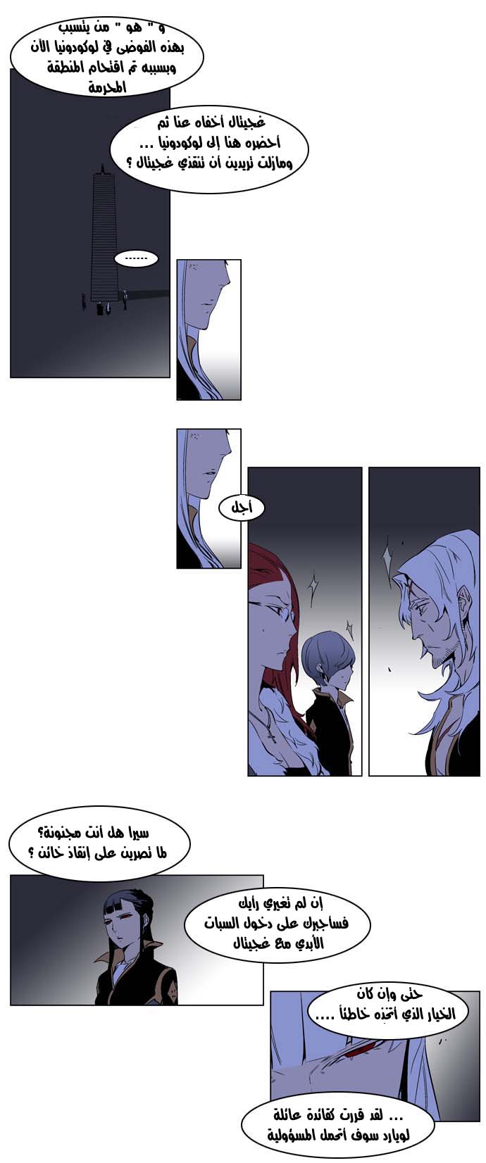 Noblesse: Chapter 190 - Page 9