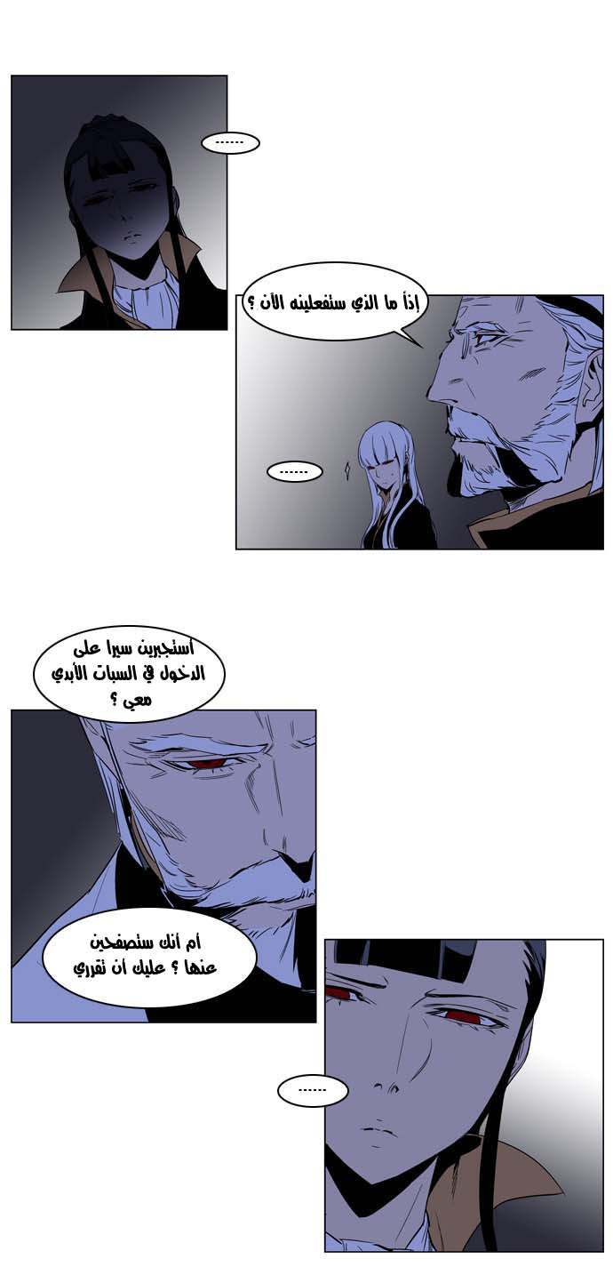 Noblesse: Chapter 190 - Page 11