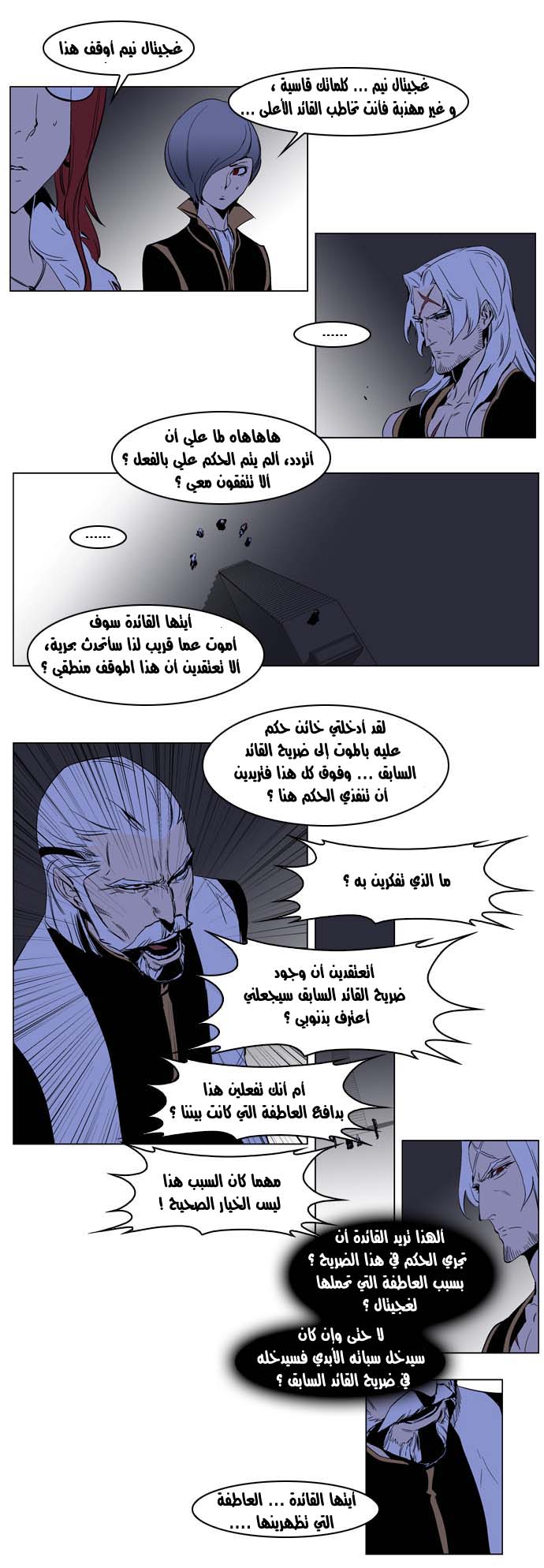 Noblesse: Chapter 190 - Page 12