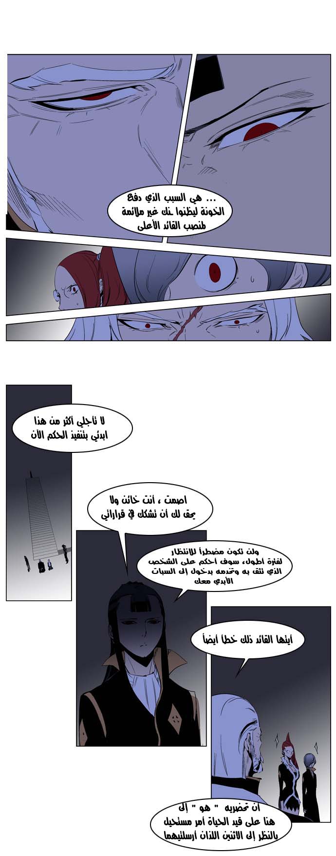 Noblesse: Chapter 190 - Page 13