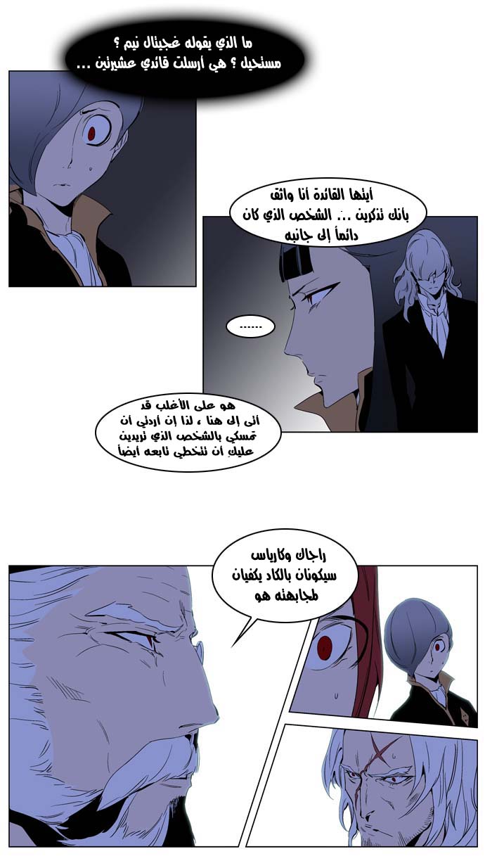 Noblesse: Chapter 190 - Page 14