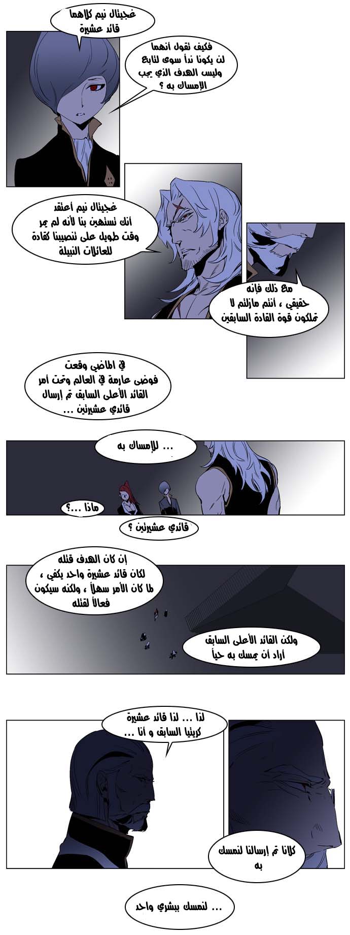 Noblesse: Chapter 190 - Page 15