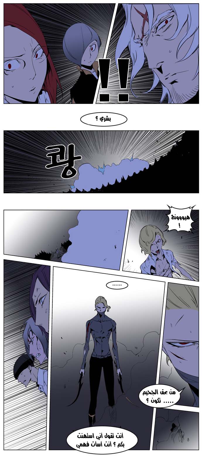 Noblesse: Chapter 190 - Page 16