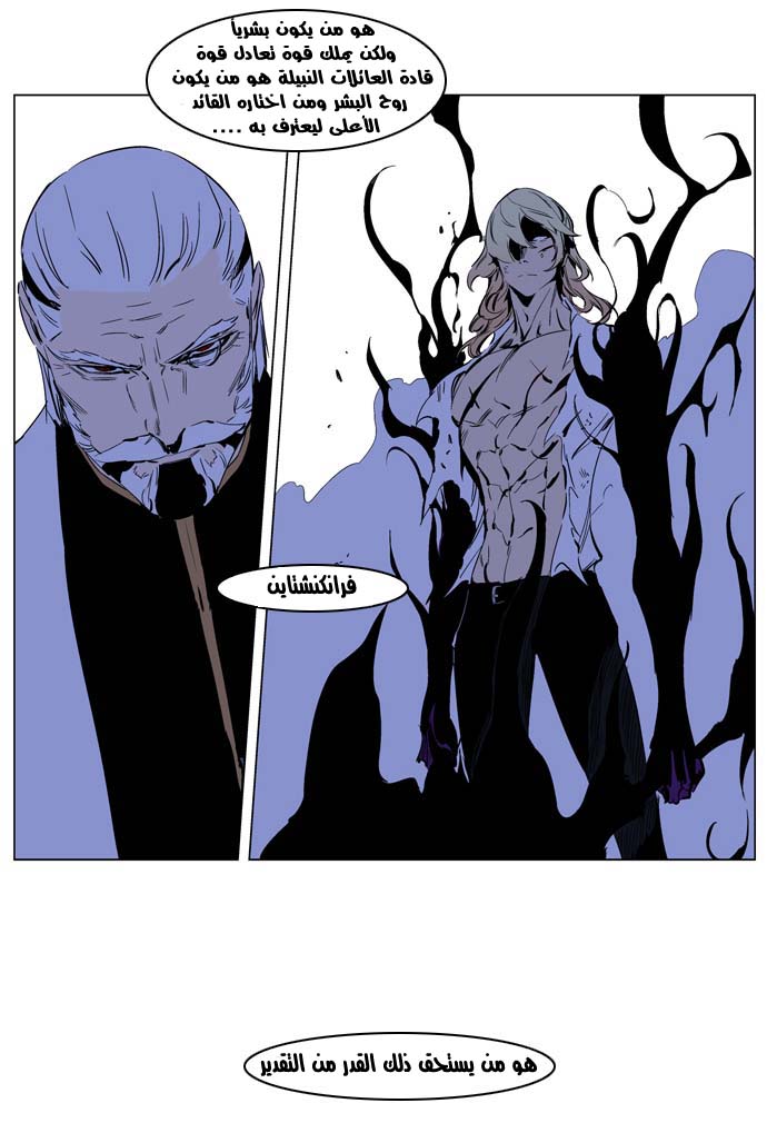 Noblesse: Chapter 190 - Page 17