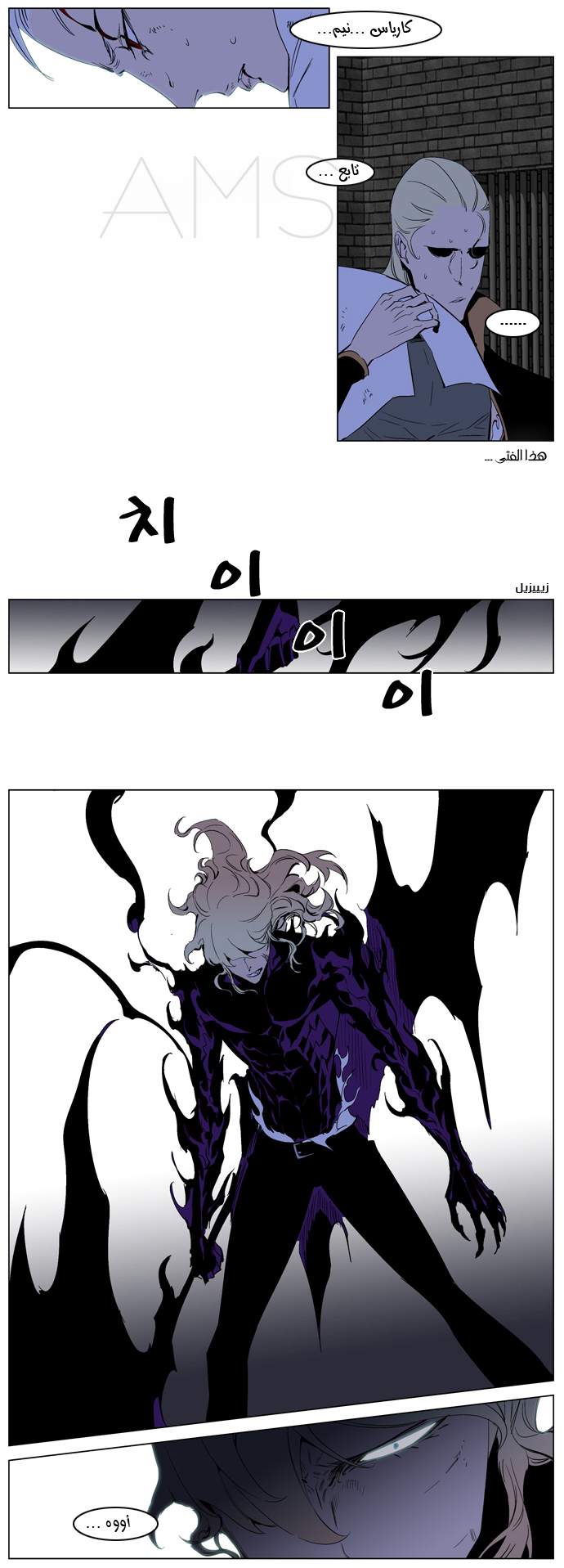 Noblesse: Chapter 191 - Page 3