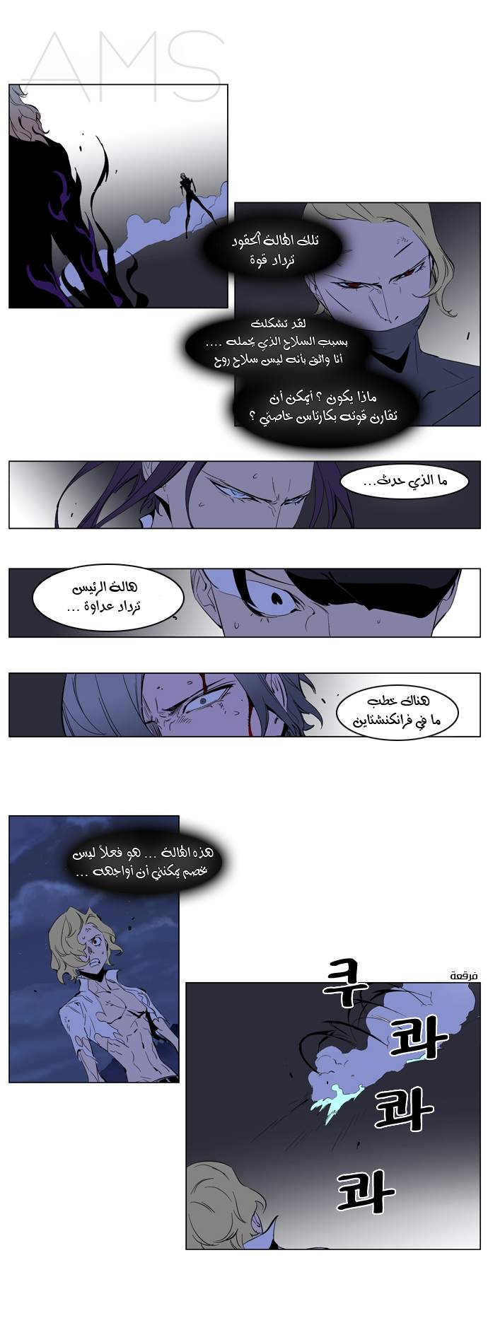 Noblesse: Chapter 191 - Page 4