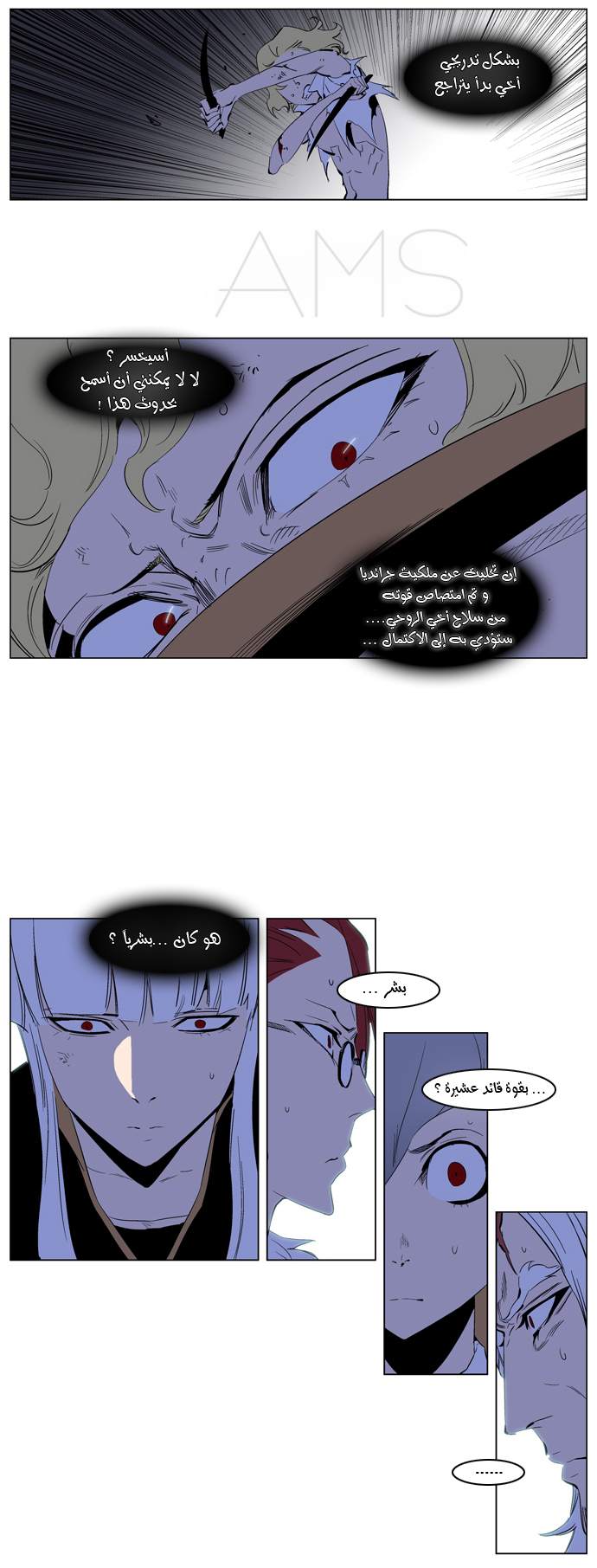 Noblesse: Chapter 191 - Page 6