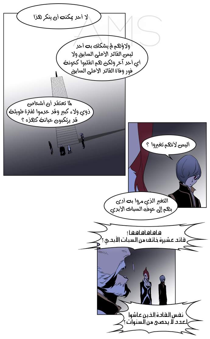 Noblesse: Chapter 191 - Page 10