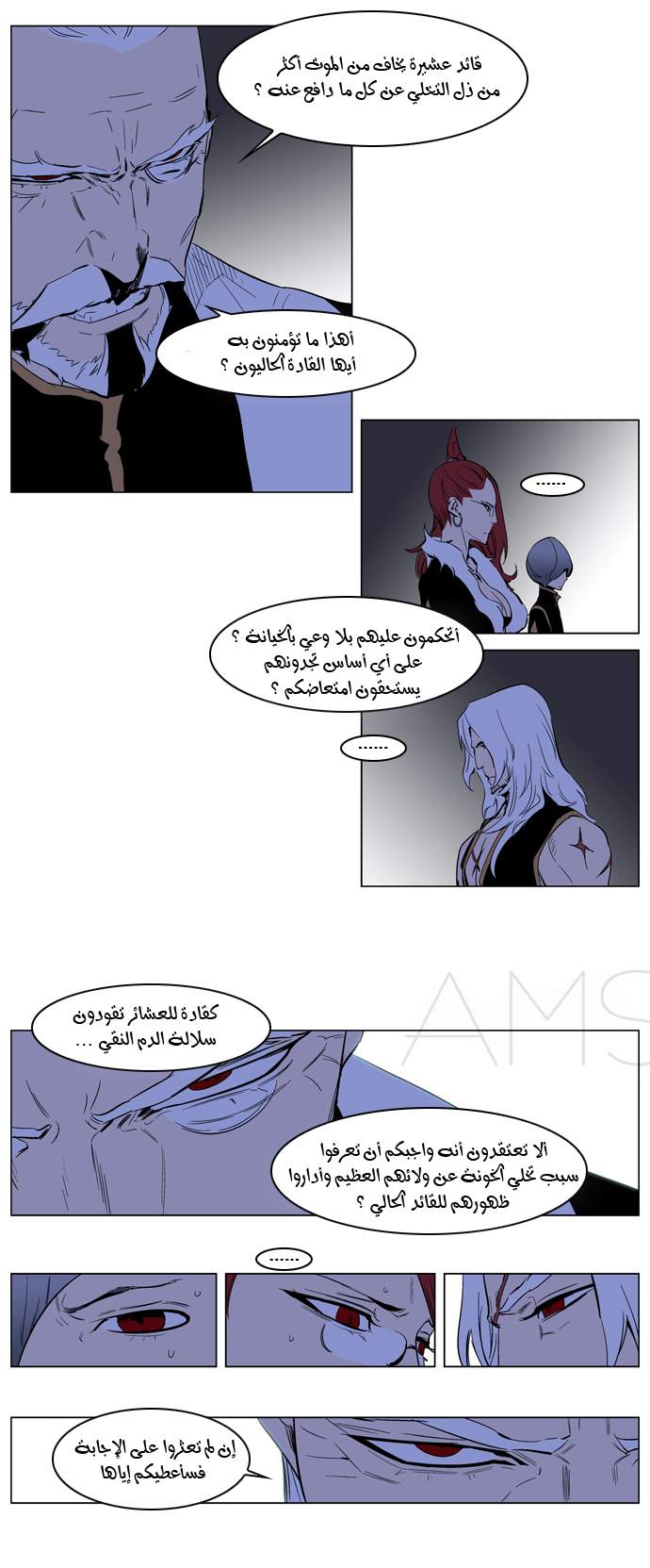 Noblesse: Chapter 191 - Page 11