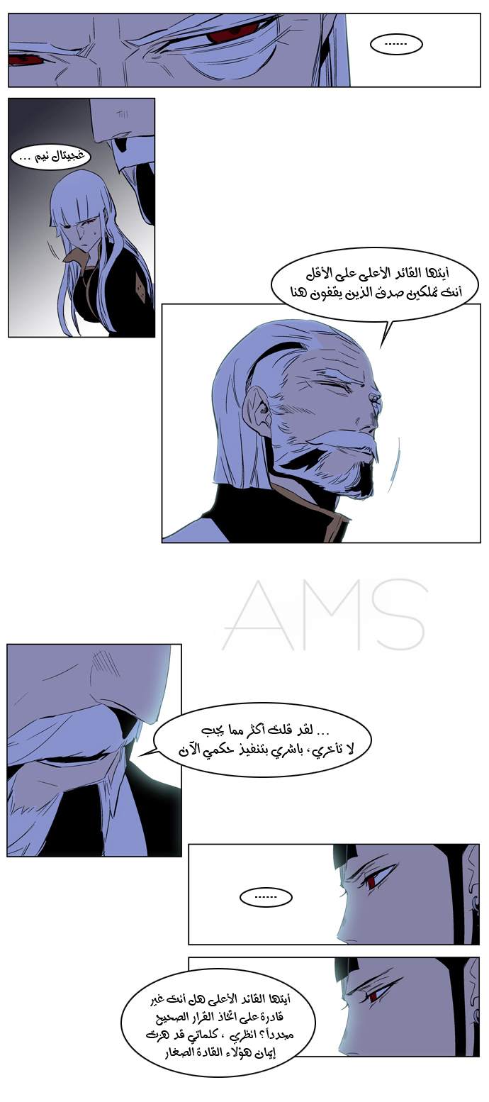 Noblesse: Chapter 191 - Page 14
