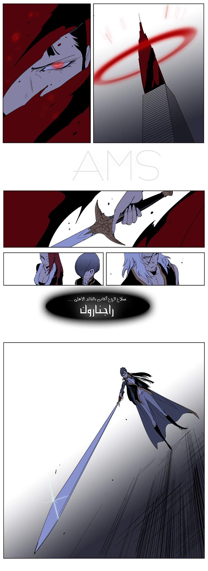 Noblesse: Chapter 191 - Page 16